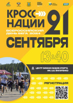 Всероссийский день бега «Кросс нации» 2024 пройдет в окружной столице 21 сентября. Всероссийский день бега «Кросс нации» 2024 пройдет в окружной столице 21 сентября.