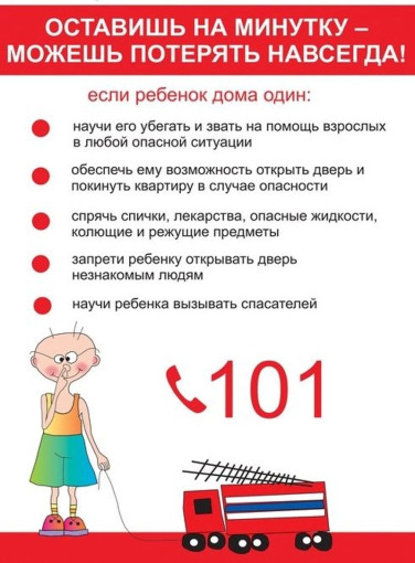 Ребенок дома один! Ребенок дома один!.